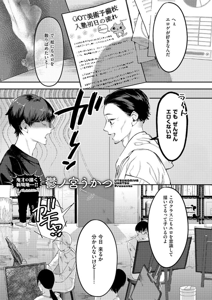 【エロ漫画】美術予備校で出会うアメコの官能絵と騎乗位パイズリぶっかけ恋模様 サンプル画像