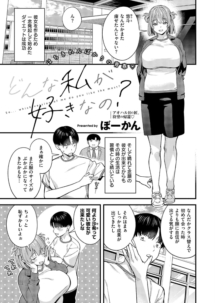 【エロ漫画】巨乳カップルが魅せるむっちりパイズリ ありのままのキミが好きなエロコメ短編! サンプル画像