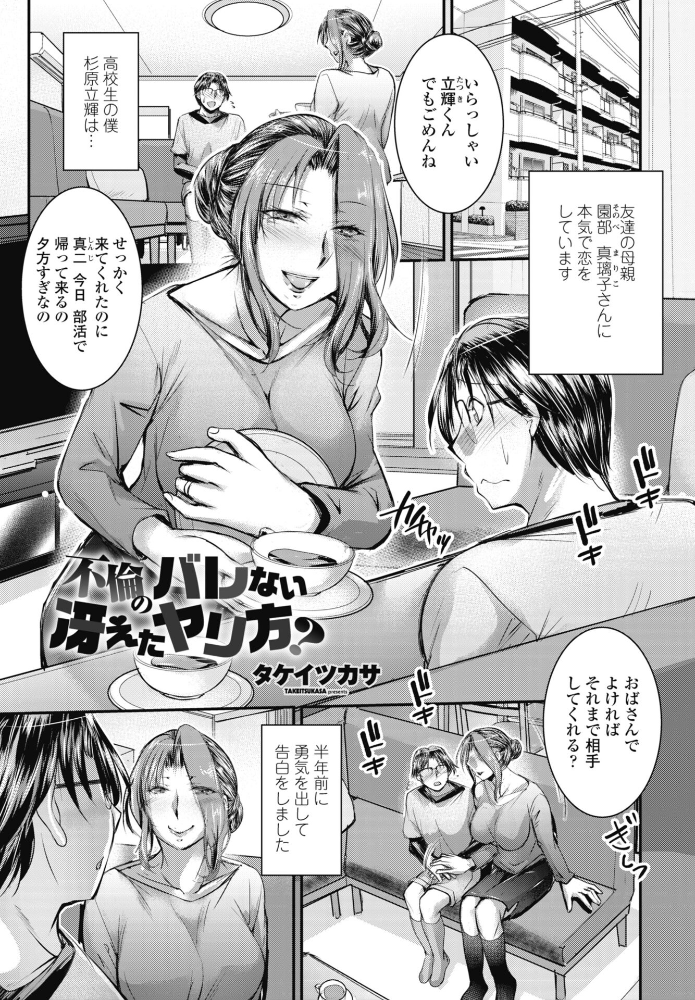 【エロ漫画】 不倫のバレない冴えたヤリ方? サンプル画像