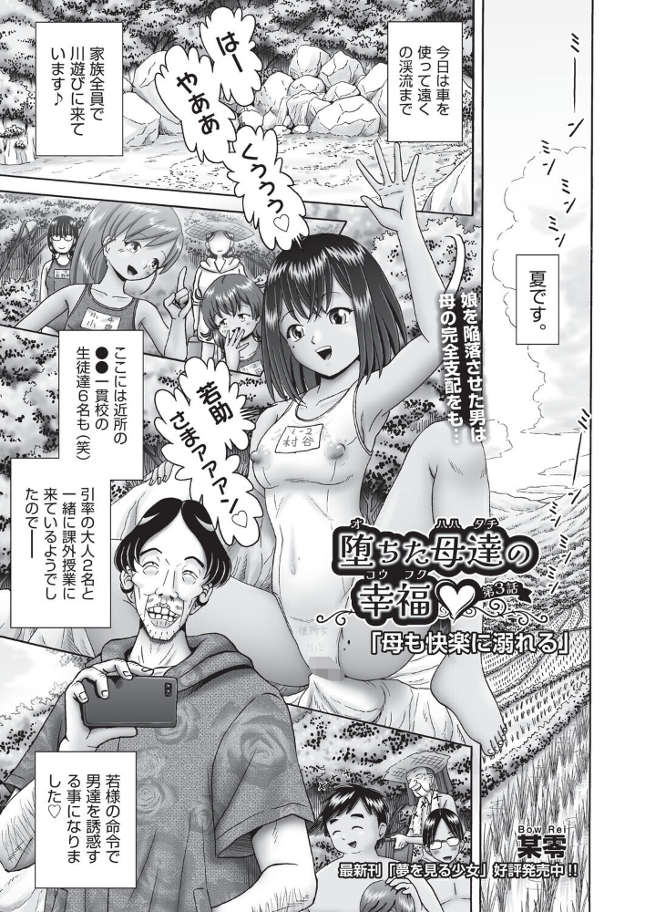 【エロ漫画】巨乳義母と母娘を巻きこむ乱交と露出 中出しフェラで辱める淫語プレイの夜!! サンプル画像