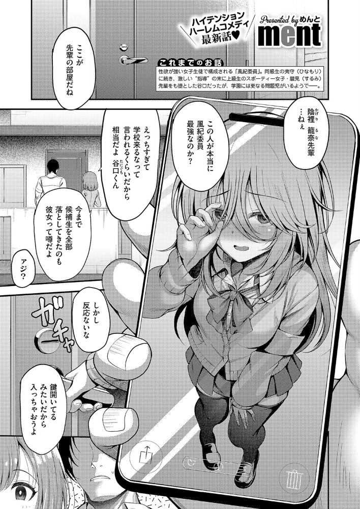 【エロ漫画】風紀委員の陰裡先輩と密やかに堕とす中出しフェラとパイズリオナニー尽くし青春学園エロ譚! サンプル画像