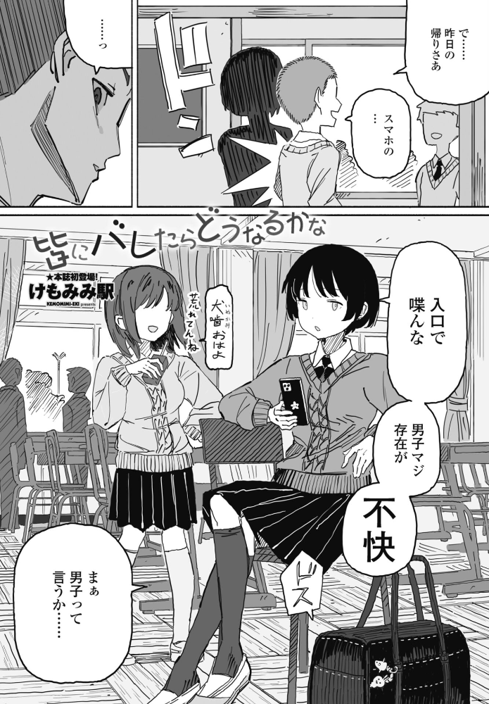 【エロ漫画】制服姿の仲良しライバルが周囲に秘密の中出し関係を隠せるか試す禁断の瞬間! サンプル画像