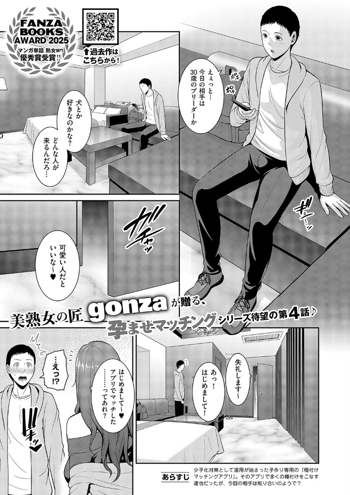 【エロ漫画】巨乳熟女と再会の密会セックス 中出しハメ撮り人妻ドラマ!! サンプル画像
