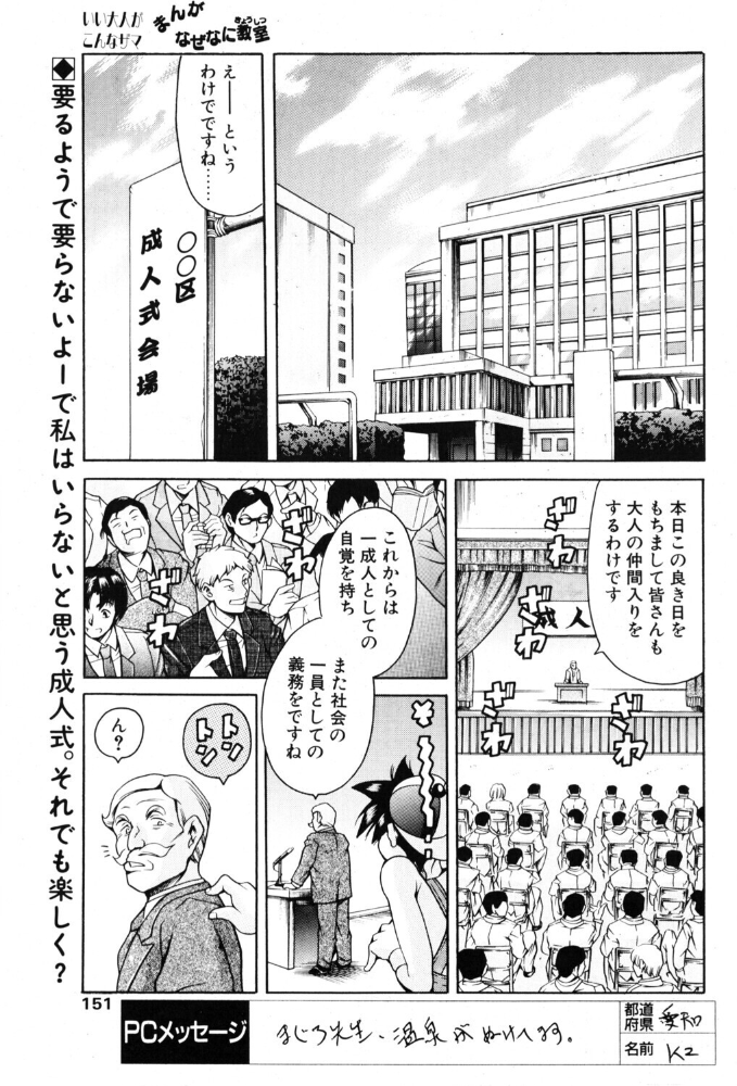 【エロ漫画】世界の成人式で乱交ハーレムを体験する痴女ギャグ単話の教室事情 サンプル画像