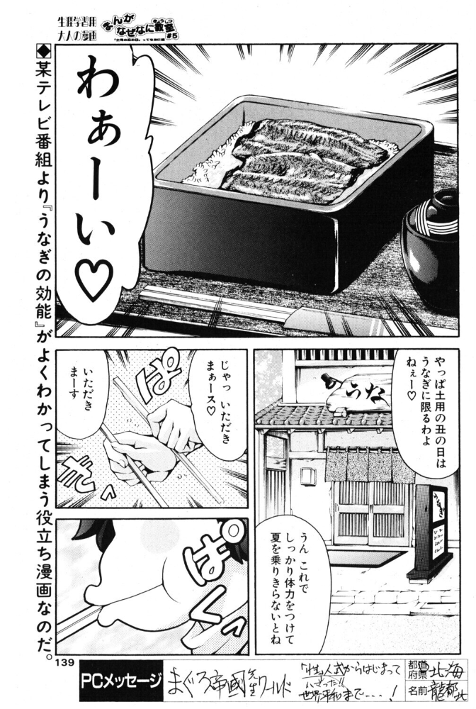 【エロ漫画】土用の丑の日をギャグで解説 痴女キャラと笑える単話コメディ サンプル画像