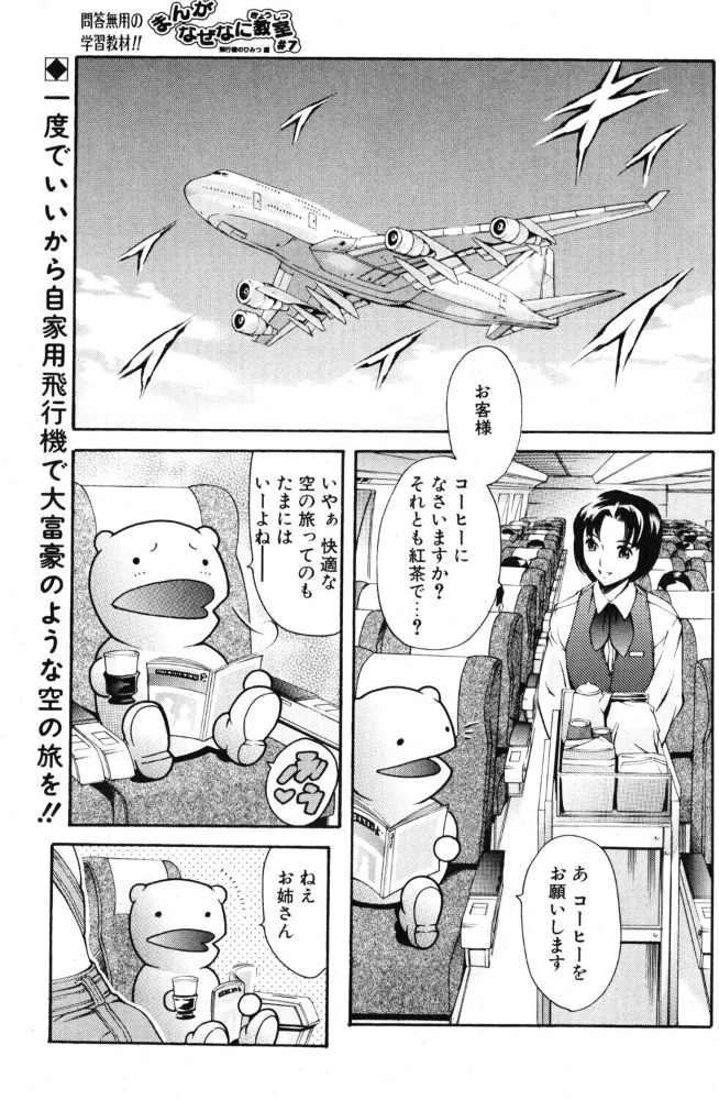 【エロ漫画】巨乳痴女が操る制服スチュワーデス乱交ハーレム コスプレ美胸で急接近！ サンプル画像