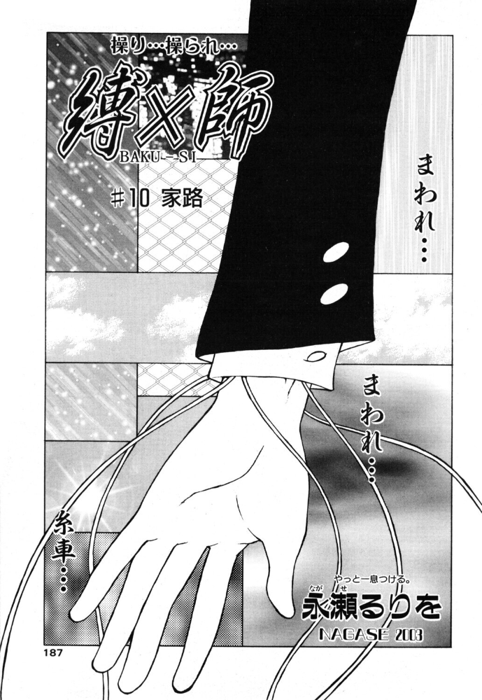 【エロ漫画】拘束と凌辱の狭間で 姉と妹が快楽に堕ちる 中出しフェラと3Pの快感案内! サンプル画像