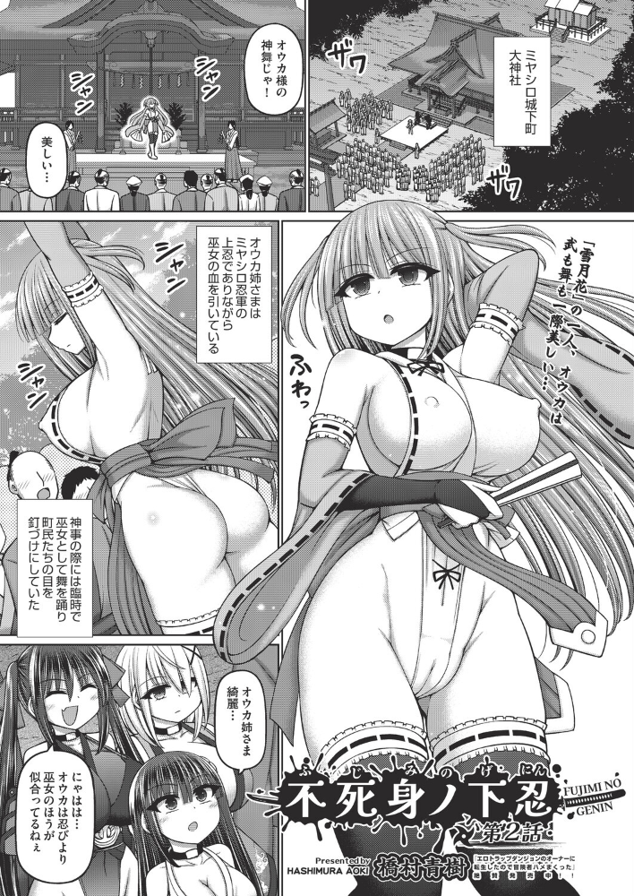 【エロ漫画】妖魔から美乳を守り抜く下忍アオイの宿命 中出し凌辱とくノ一の戦い！！ サンプル画像