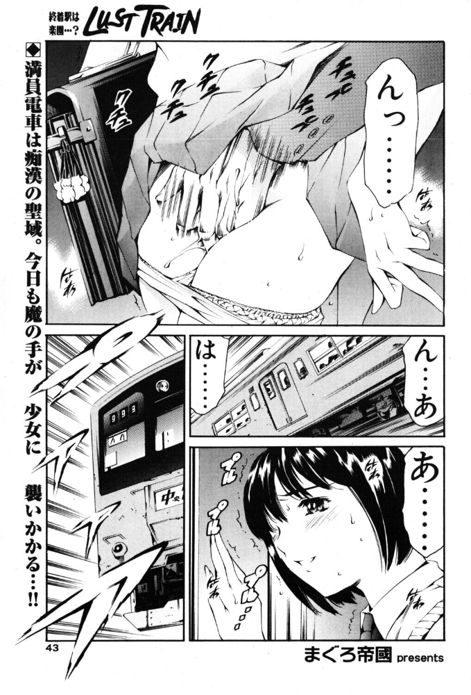 【エロ漫画】制服美少女と密かな快感 鉄道風情を感じる場面も絡む 単話LUST TRAIN まぐろ帝國の制服系 サンプル画像