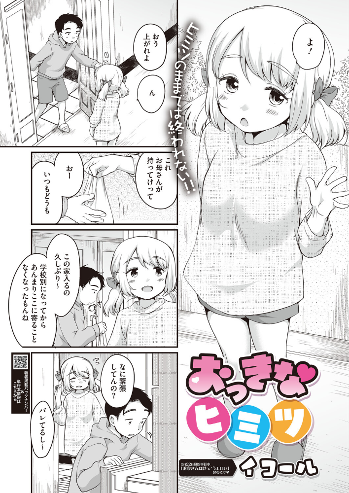 【エロ漫画】巨乳幼馴染みとの久しぶりの再会が誘う胸のときめき ラブ＆H短編！ サンプル画像