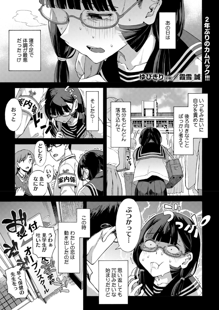 【エロ漫画】先輩の冷静さが崩れる瞬間 女子校生が見た変態的なる一面と禁断の感情 サンプル画像