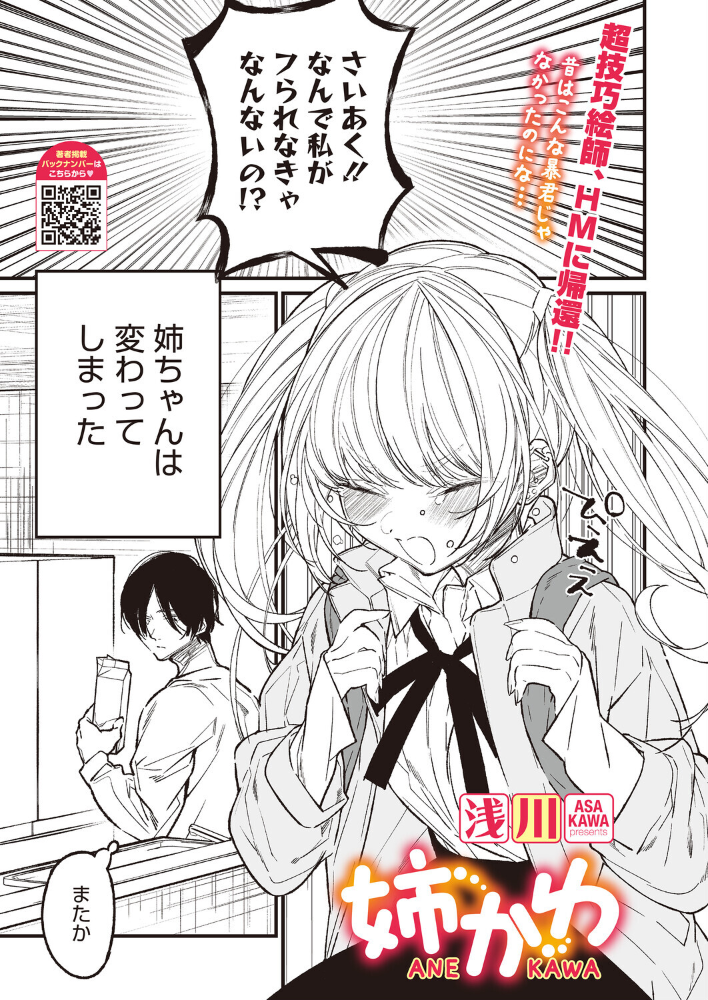 【エロ漫画】姉と弟の夜な夜な巨乳欲望 愛撫される童貞が狂う家族近親ラブとH！ サンプル画像