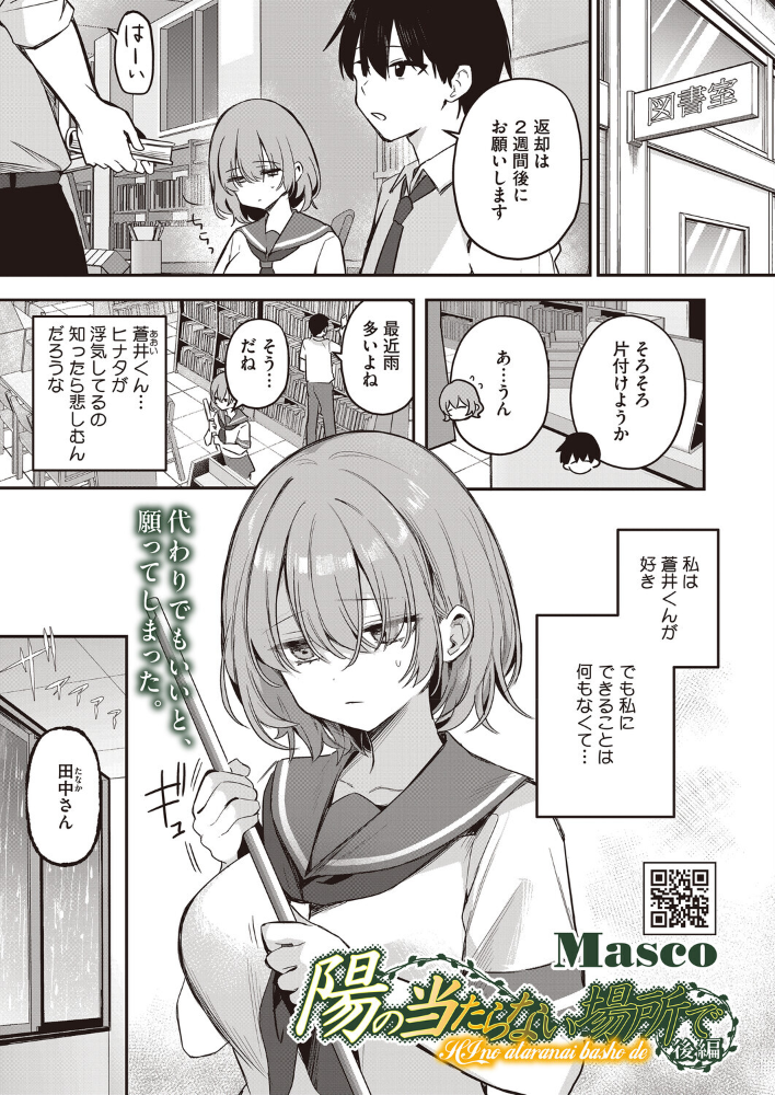 【エロ漫画】巨乳女子校生が偽りの恋に身を任せる ダーク系単話のエロスと葛藤を描く! サンプル画像