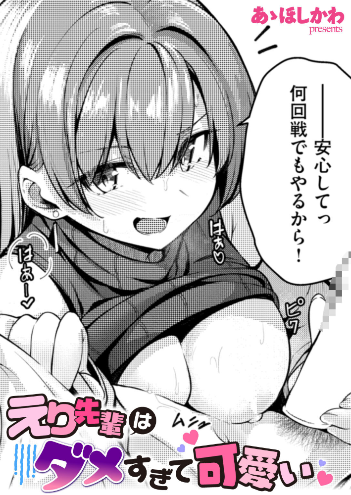 【エロ漫画】姉系美巨乳のダメ先輩と手コキで中出しされちゃう物語!! サンプル画像