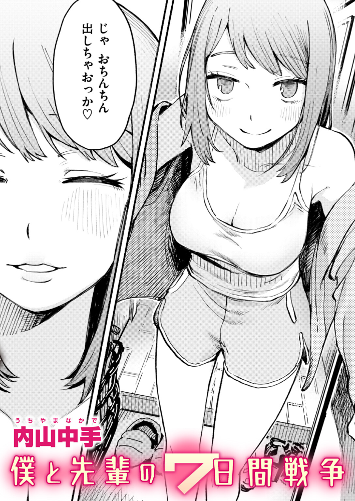 【エロ漫画】巨乳女子大生と先輩の7日間射精管理 誘惑のオナニーと官能的調教ストーリー! サンプル画像