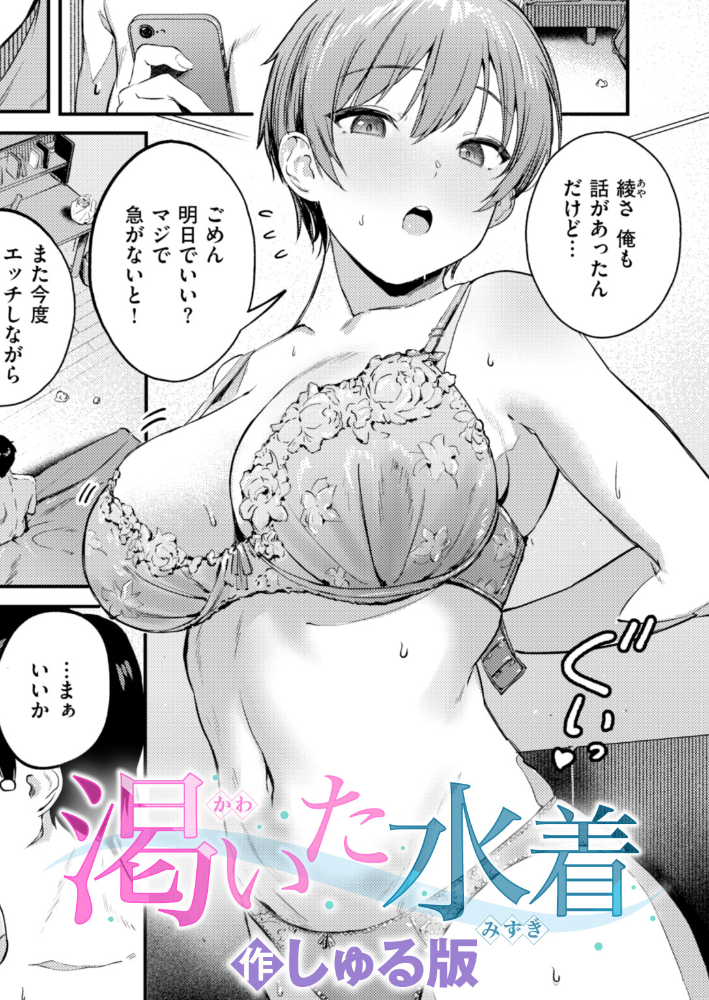 【エロ漫画】幼馴染みの水泳部キャプテンと巨乳彼女の放課後フェラ関係を終わらせられない秘密の部室プレイ! サンプル画像