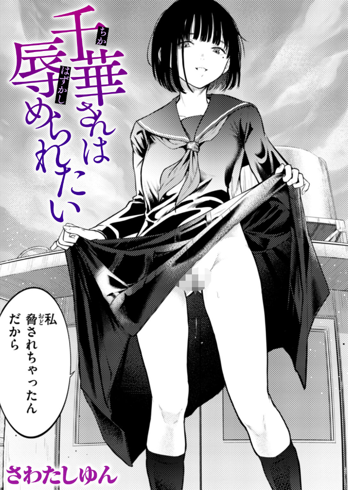 【エロ漫画】巨乳セーラー胸元で手コキ露出 野外で放尿と着エロを織り交ぜた極上クンニ！ サンプル画像