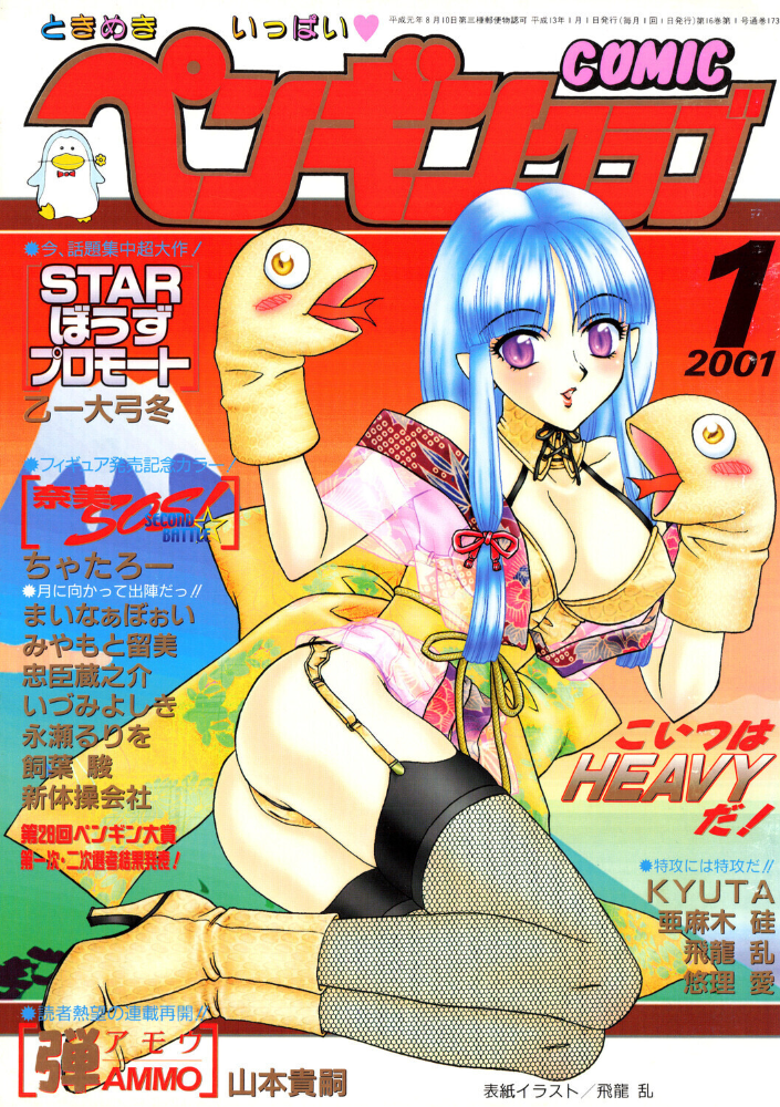 【エロ漫画】 COMICペンギンクラブ2001年1月号 サンプル画像