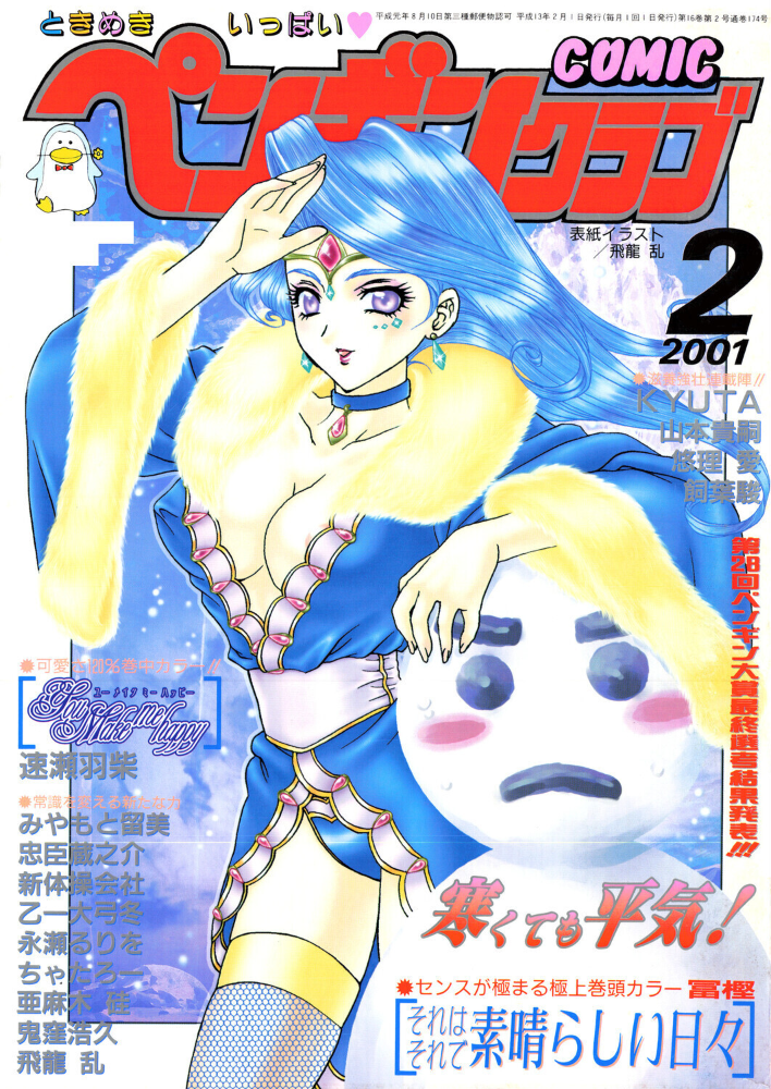 【エロ漫画】 COMICペンギンクラブ2001年2月号 サンプル画像