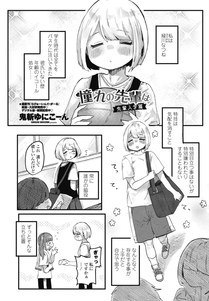 【エロ漫画】巨乳女子大生と先輩の乱交 中出しも満喫する憧れの初恋篇!! サンプル画像
