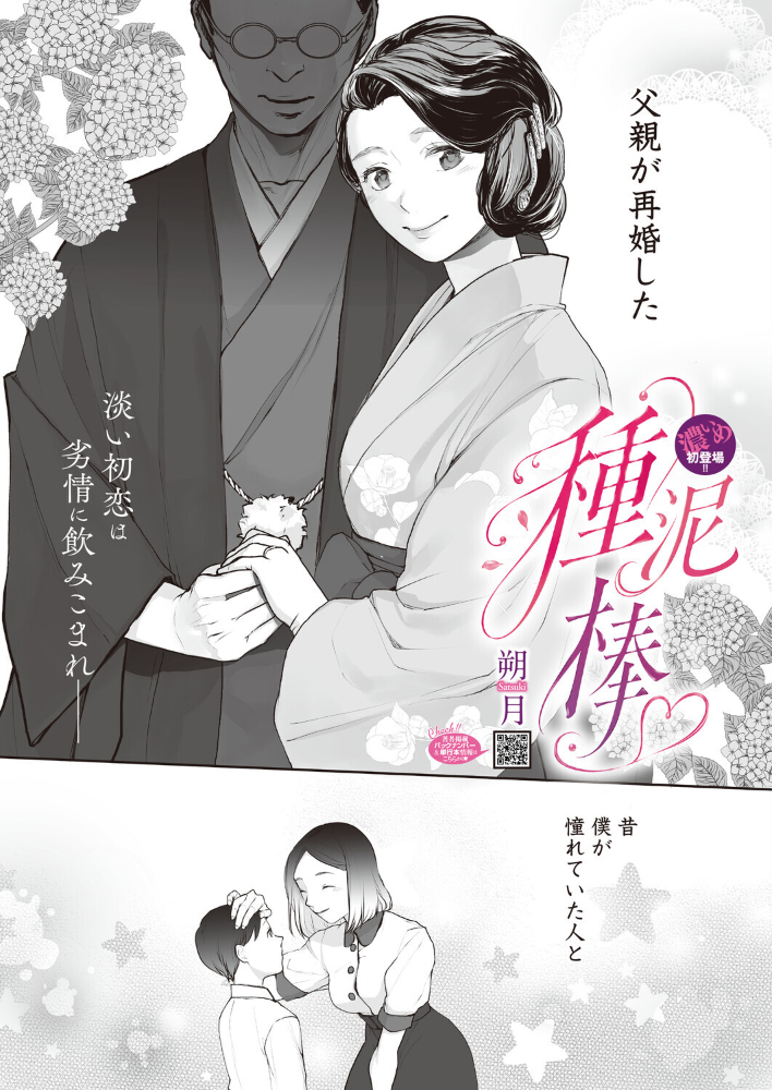 【エロ漫画】寝取られ義母に堕ちる巨乳人妻の背徳密会NTRストーリー！！ サンプル画像