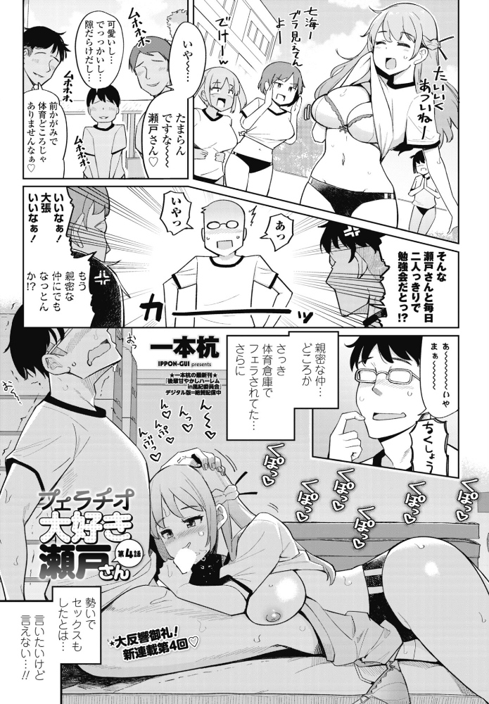 【エロ漫画】フェラチオ愛好の瀬戸さんが勉強記憶を飛ばす副作用に挑む第4話 サンプル画像