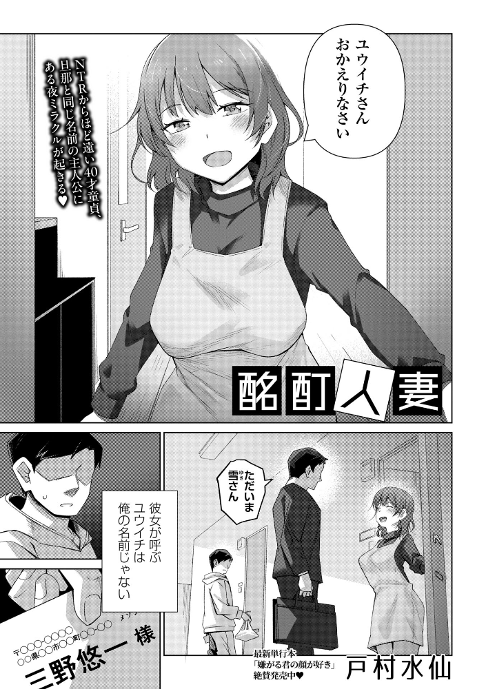 【エロ漫画】 酩酊人妻 戸村水仙 サンプル画像