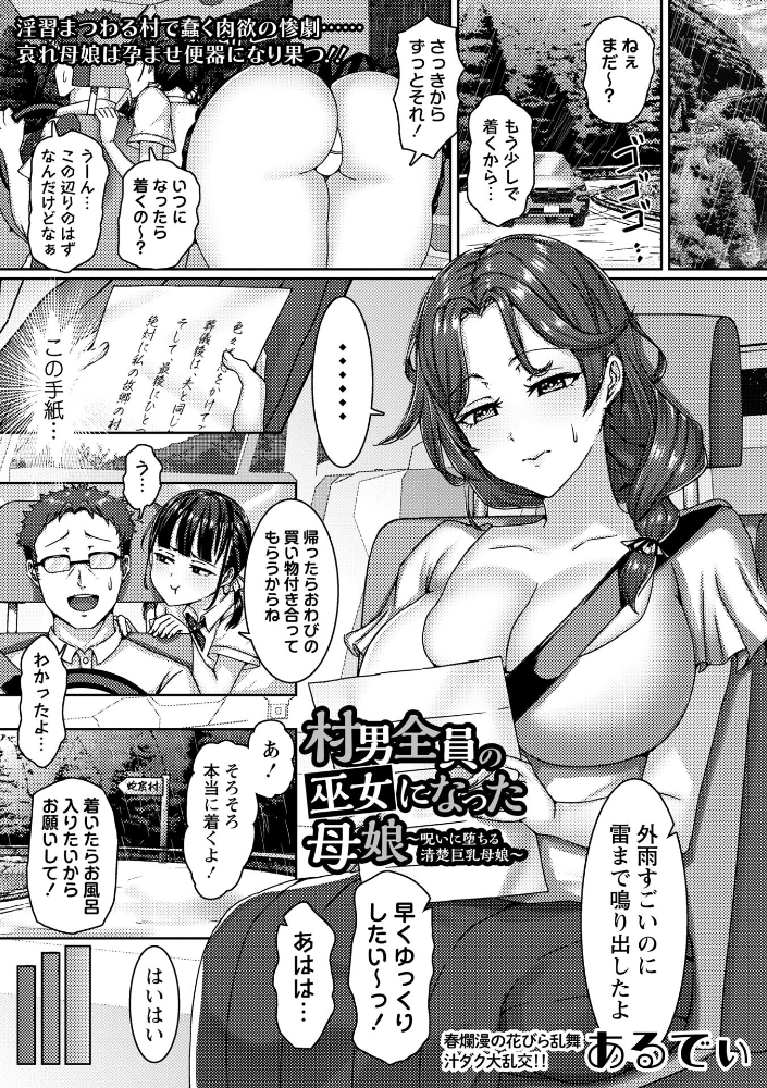 【エロ漫画】 村男全員の巫女になった母娘〜呪いに堕ちる清楚巨乳母娘〜 あるでぃ サンプル画像