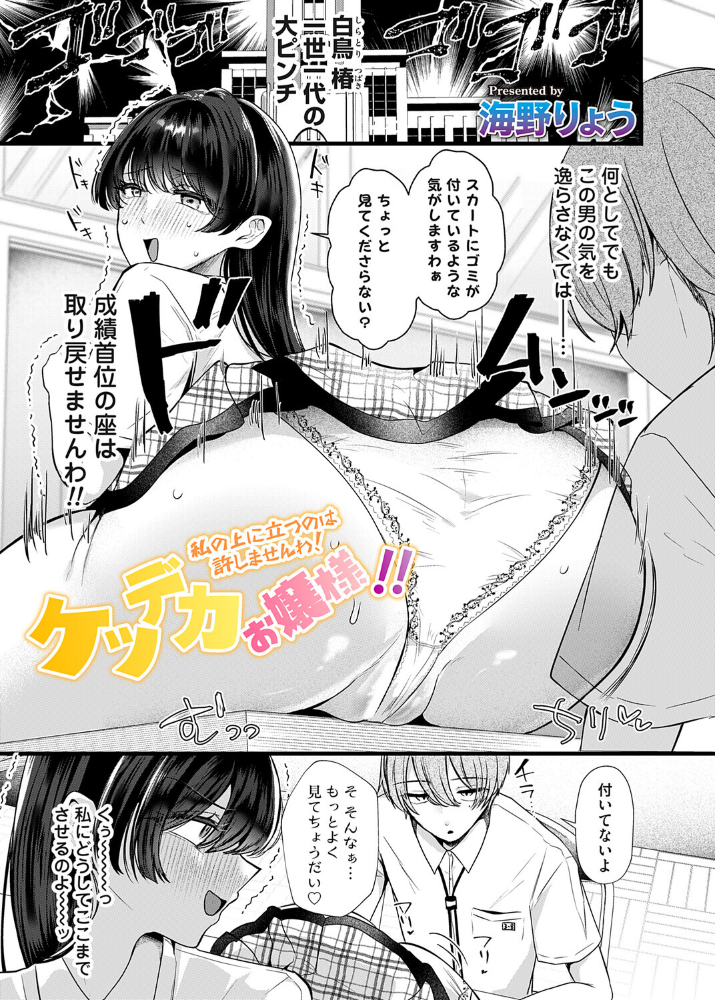 【エロ漫画】巨乳だらけの生徒会室誘惑 揉み合うパンチラとフェラで中出しを狙うお下品JKの学園テスト勉強会!! サンプル画像