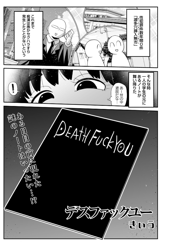 【エロ漫画】 デスファックユー きぃう サンプル画像