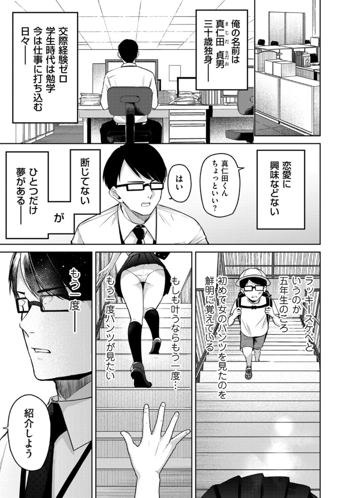 【エロ漫画】 新しく入った会社の後輩が優秀だけどパンツ被ってる たまきち。次郎 サンプル画像