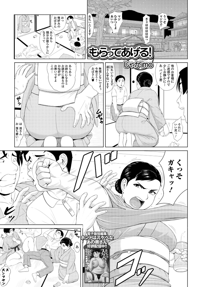 【エロ漫画】 もらってあげる! じゃがimo 一水社編集部 サンプル画像
