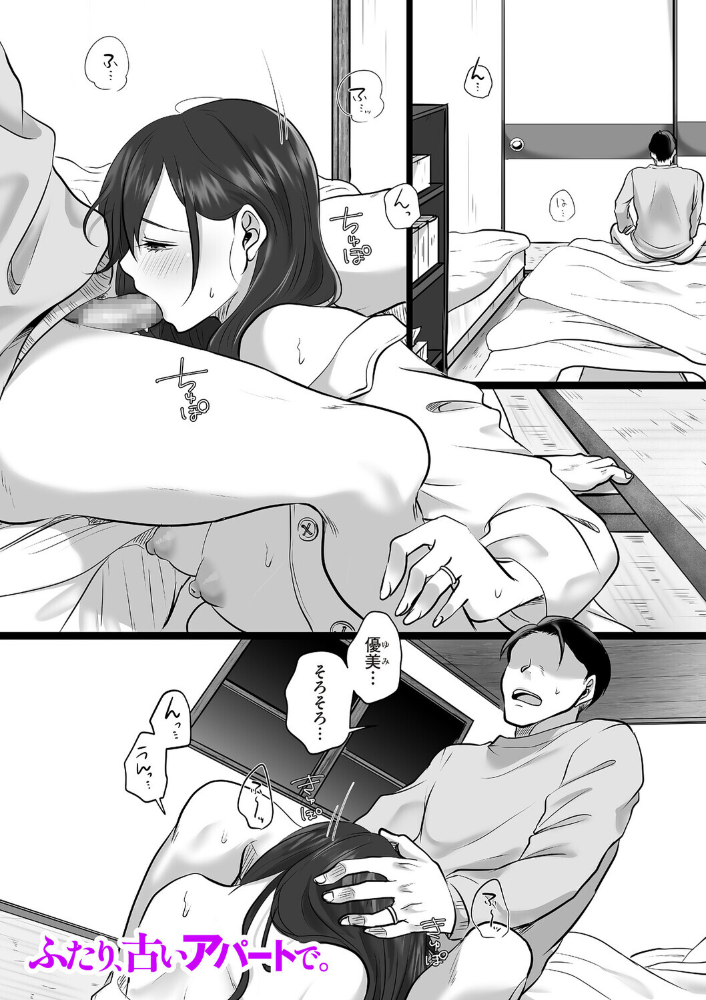 【エロ漫画】 ふたり、古いアパートで。 こくだかや サンプル画像