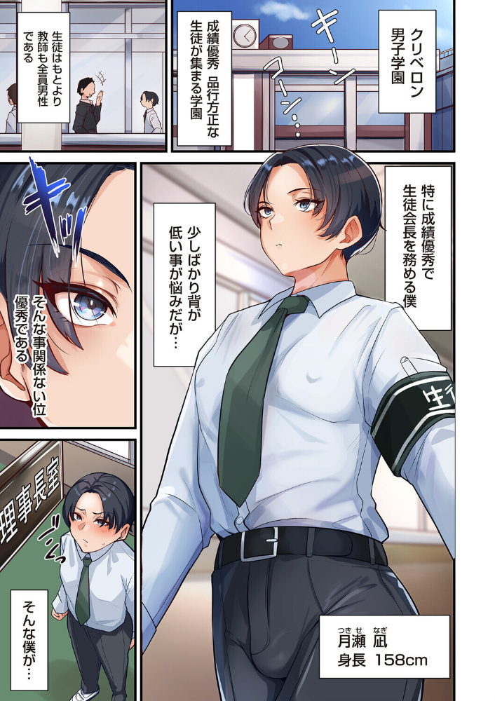 【エロ漫画】 生徒会長、敗北。熟女の体臭に歪められた性癖 束 サンプル画像