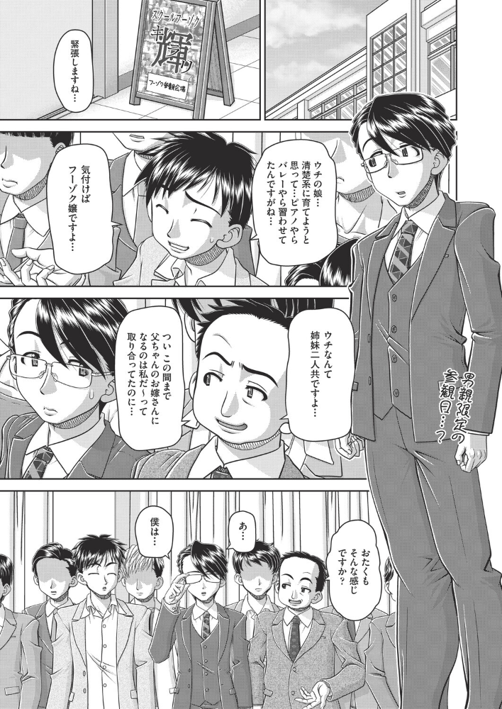 【エロ漫画】参観日で父と露出する風俗嬢たちの3P4Pと中出しフェラ体験！ サンプル画像