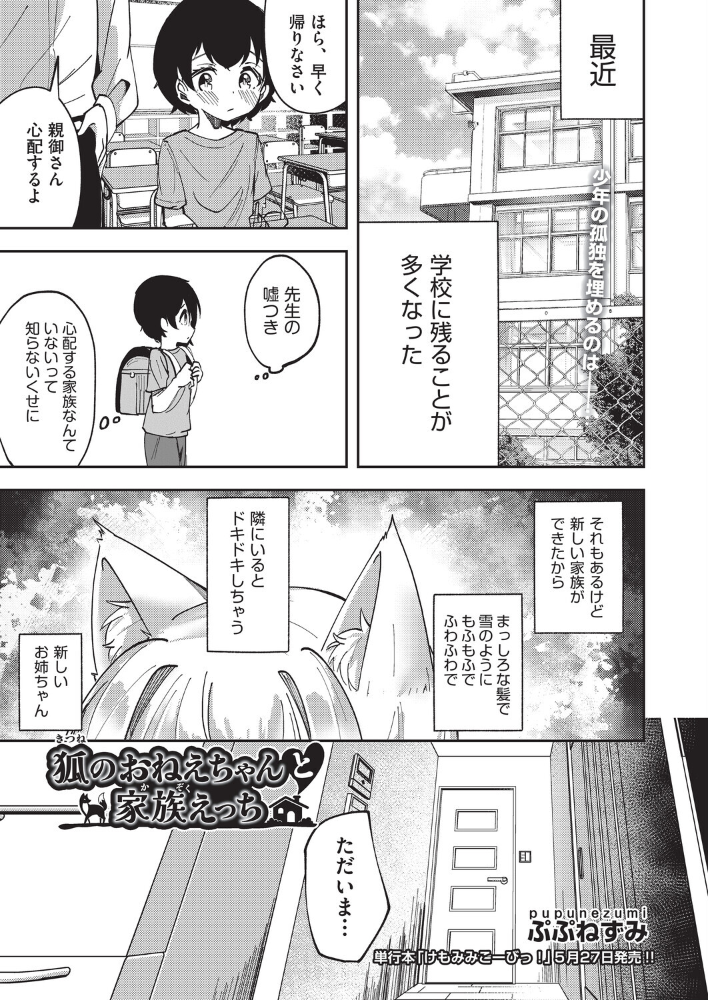 【エロ漫画】狐耳の姉と孤独な弟の近親愛欲 誘うフェラと中出しで深く結ぶ家族の夜! サンプル画像