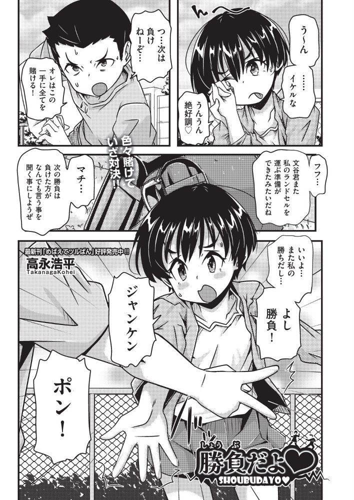 【エロ漫画】中出しと潮吹きを含む淫らなジャンケン勝負 言いなりスカートめくりで恥ずかしさが快楽に変わるフェラとオナニーを連続挑戦! サンプル画像
