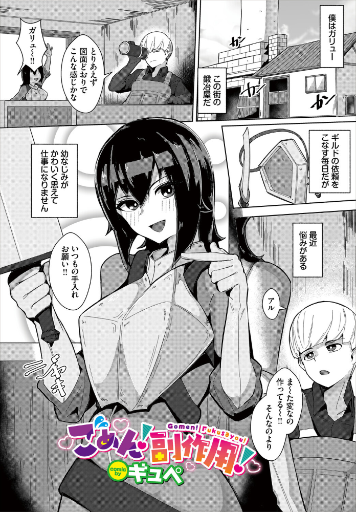 【エロ漫画】幼なじみと副作用で高まる美乳巨乳フェラ中出し騎乗位ラブコメファンタジー(ごめん!副作用!)!! サンプル画像