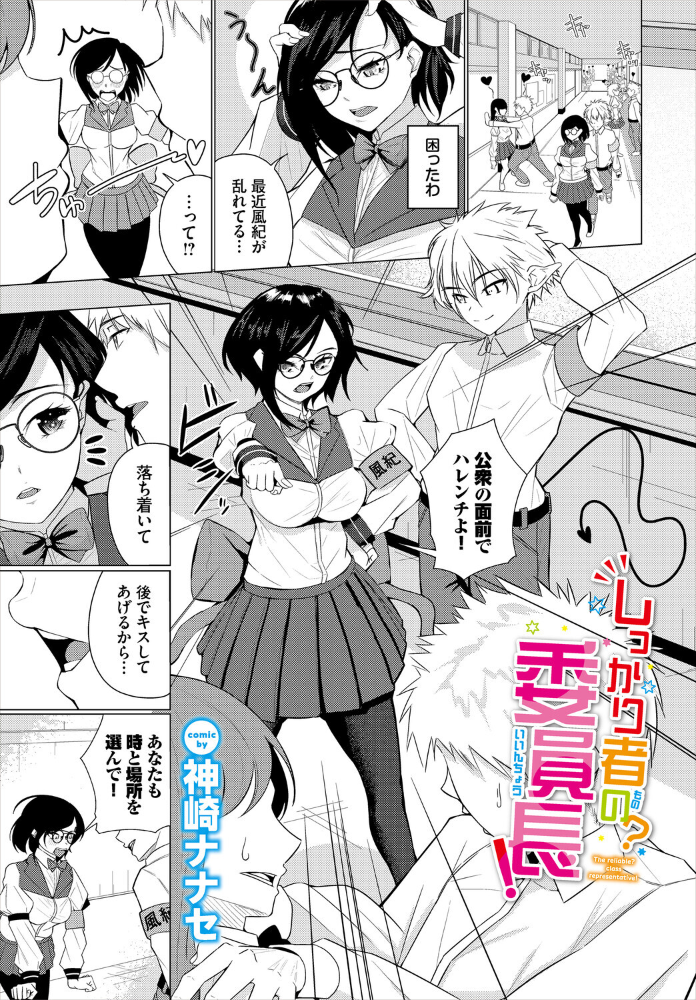 【エロ漫画】美乳と巨乳が揺れる学園ラブコメ 中出しフェラ騎乗位でしっかり委員長が誘惑する日常!! サンプル画像