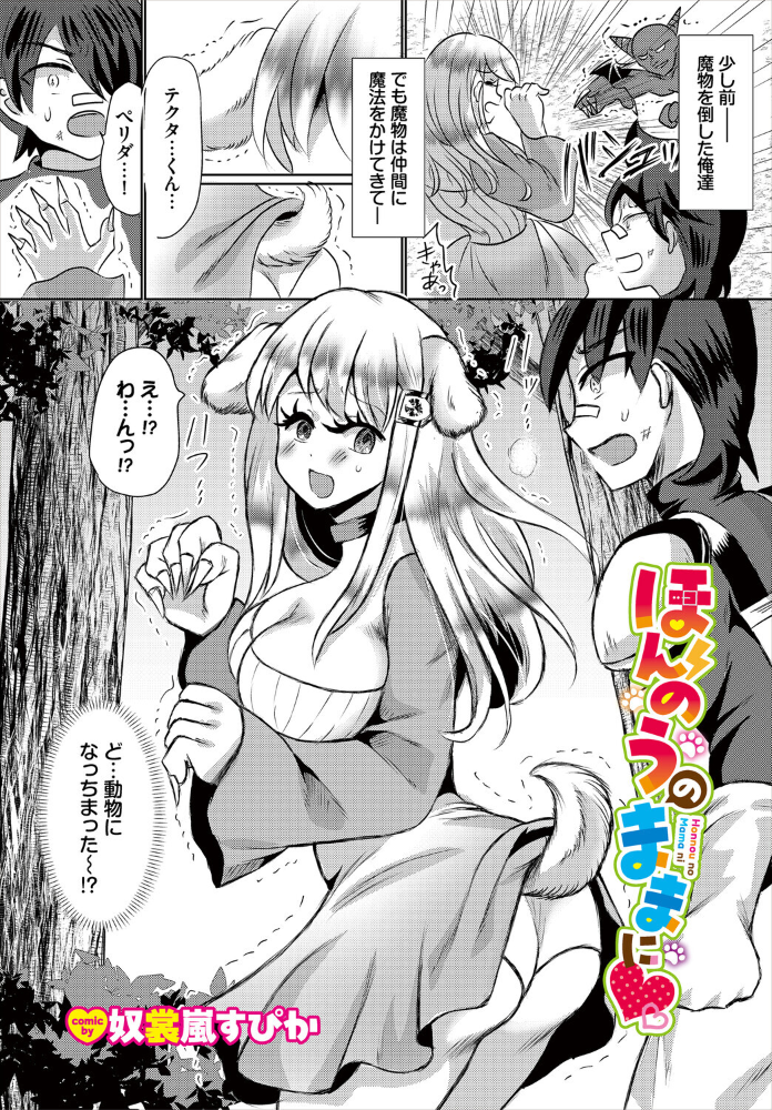 【エロ漫画】巨乳美乳と中出しフェラの甘い純愛ラブコメ 魔法を解くたびに沸き立つ欲望ダンジョンで獣化恋愛!! サンプル画像