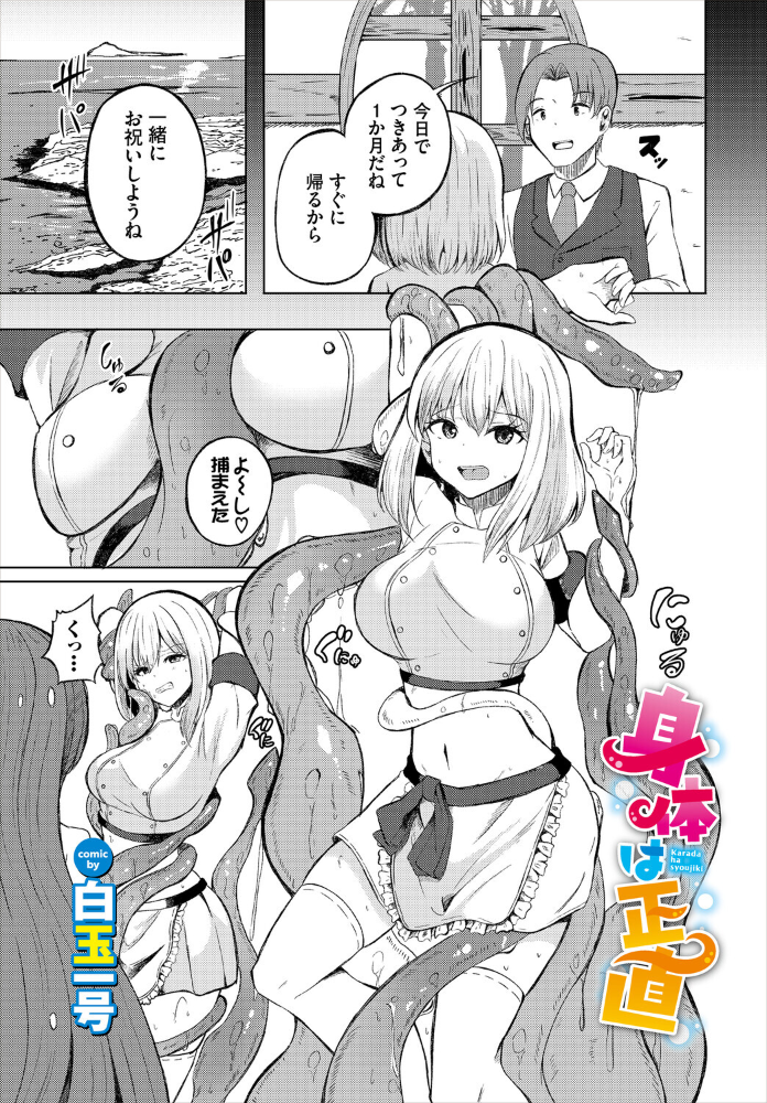 【エロ漫画】欲望に素直になる美乳巨乳ヒロイン 中出し潮吹きと触手の激しめファンタジー!! サンプル画像