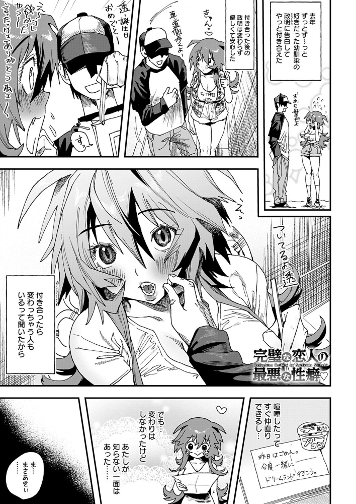 【エロ漫画】完璧な恋人の最悪性癖を暴露 野外露出と巨乳が誘う中出しオナニー恋愛ストーリー!! サンプル画像