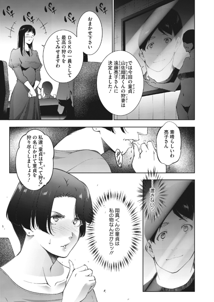 【エロ漫画】巨乳人妻が童貞を狩る密会 哀愁と背徳の痴女誘惑!! サンプル画像