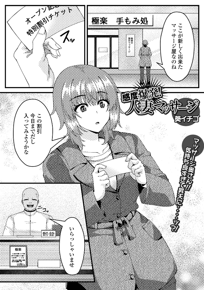 【エロ漫画】背徳の人妻マッサージで寝取られ快感 中出しと潮吹きに溺れる巨乳夫婦！！ サンプル画像