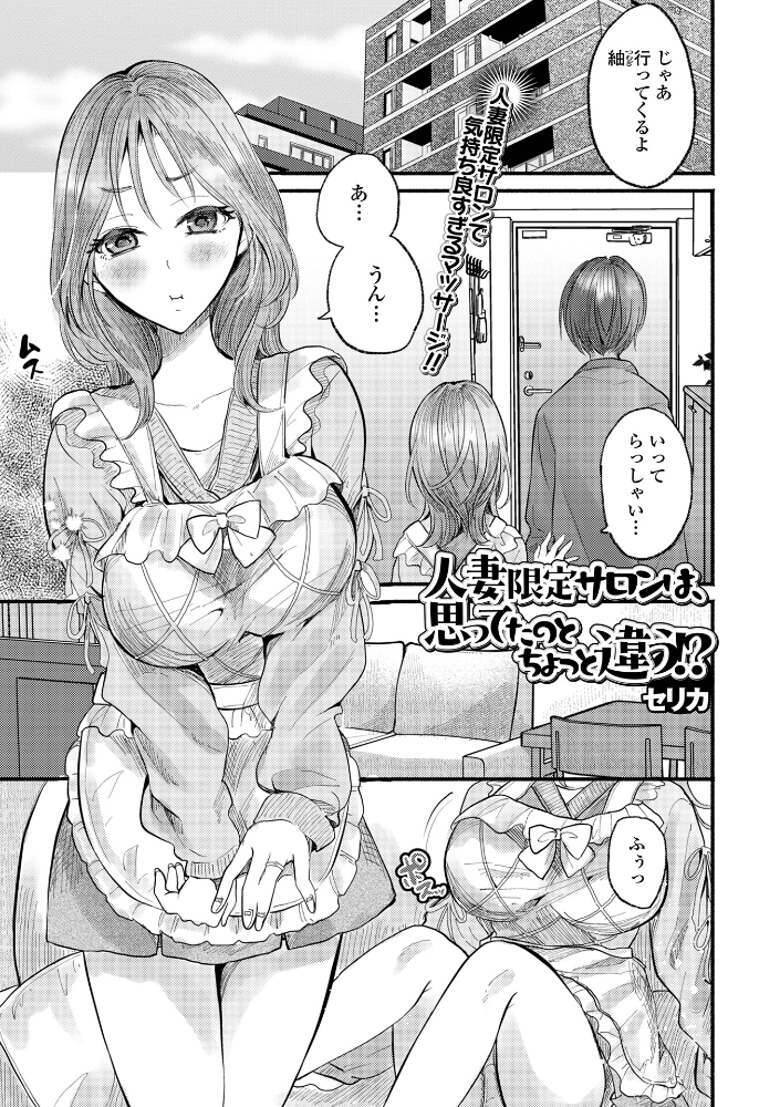 【エロ漫画】人妻限定サロンで背徳の潮吹きと中出しを堪能する寝取られフェラ体験!! サンプル画像