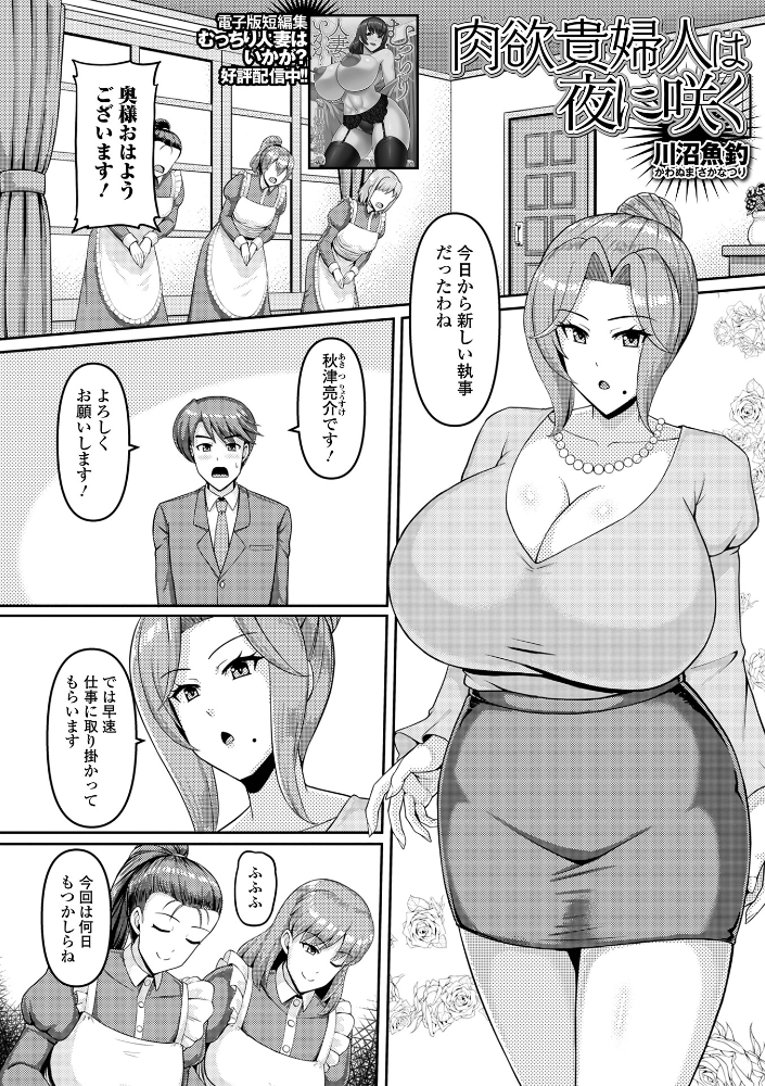 【エロ漫画】寝取られ人妻の夜伽 中出しとフェラで乱れる デカチン巨根の潮吹きとパイズリを堪能する夜の契約！！ サンプル画像