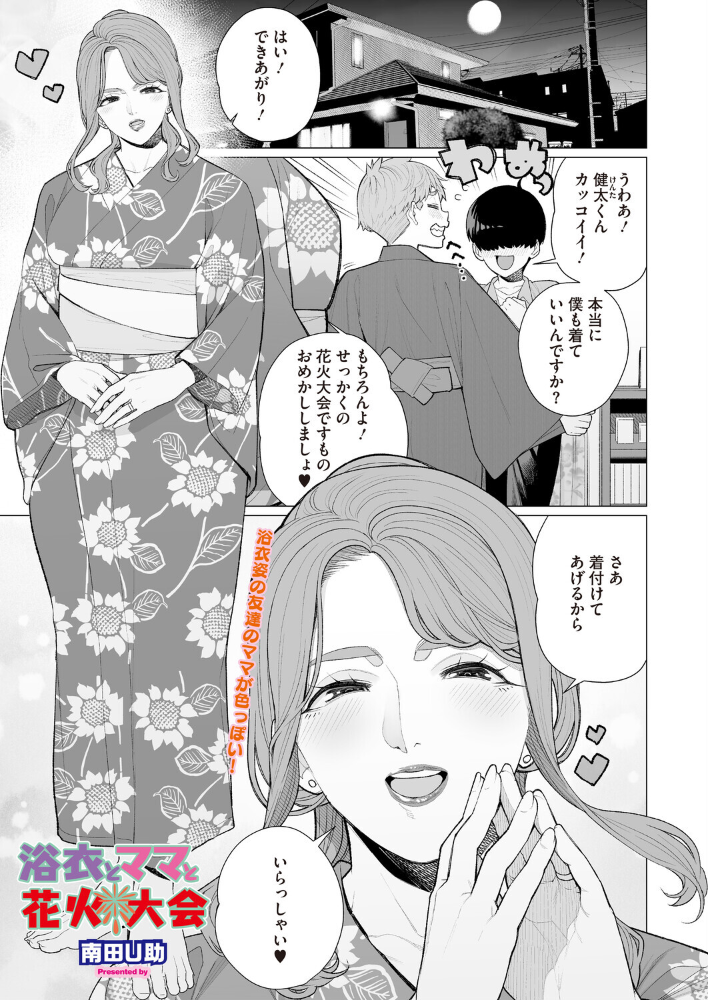 【エロ漫画】浴衣美人ママの花火大会 密会と巨乳の背徳ラブ 行事で起こる大人の色気！！ サンプル画像