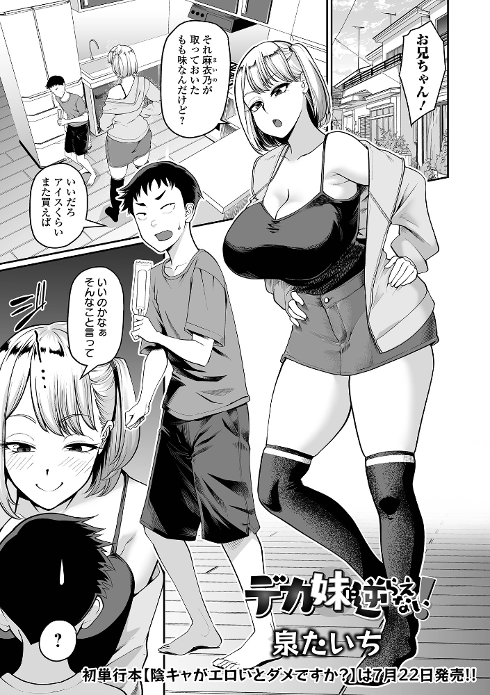【エロ漫画】巨乳姉と長身妹のパイズリ中出し 拘束気味なムチムチセックスと濃密ラブH化！！ サンプル画像
