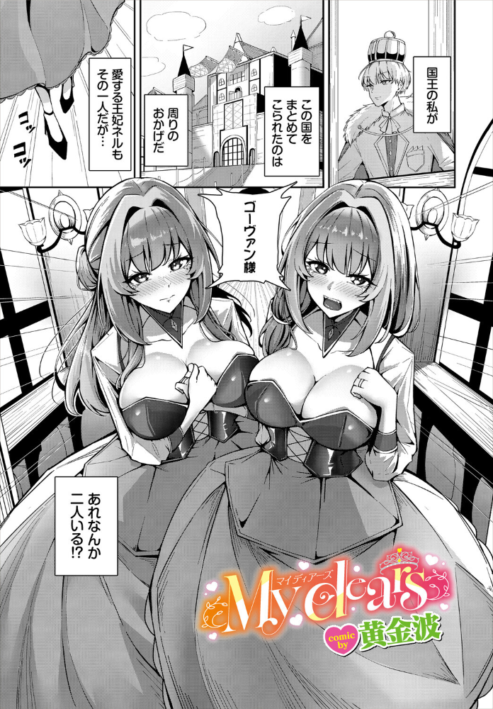 【エロ漫画】巨乳美乳セックス満載の王宮ラブ＆H 3P騎乗位と手コキで中出しまで堪能する fantasy love comedy！！ サンプル画像