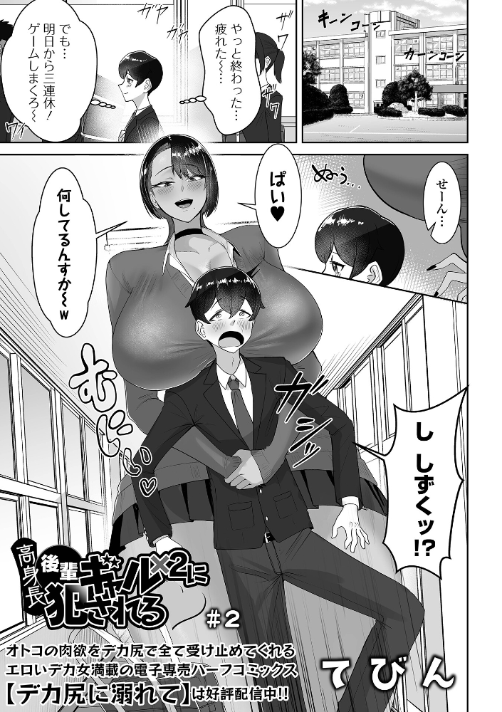 【エロ漫画】 高身長後輩ギャル×2に犯●れる ＃2 サンプル画像